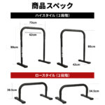 2WAY ディップスタンド