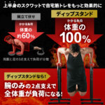 2WAY ディップスタンド