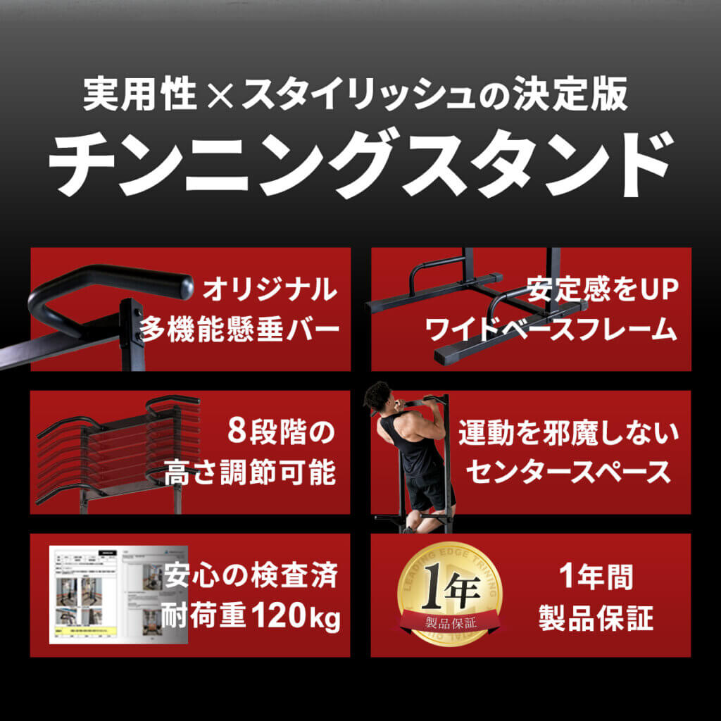 チンニングスタンド