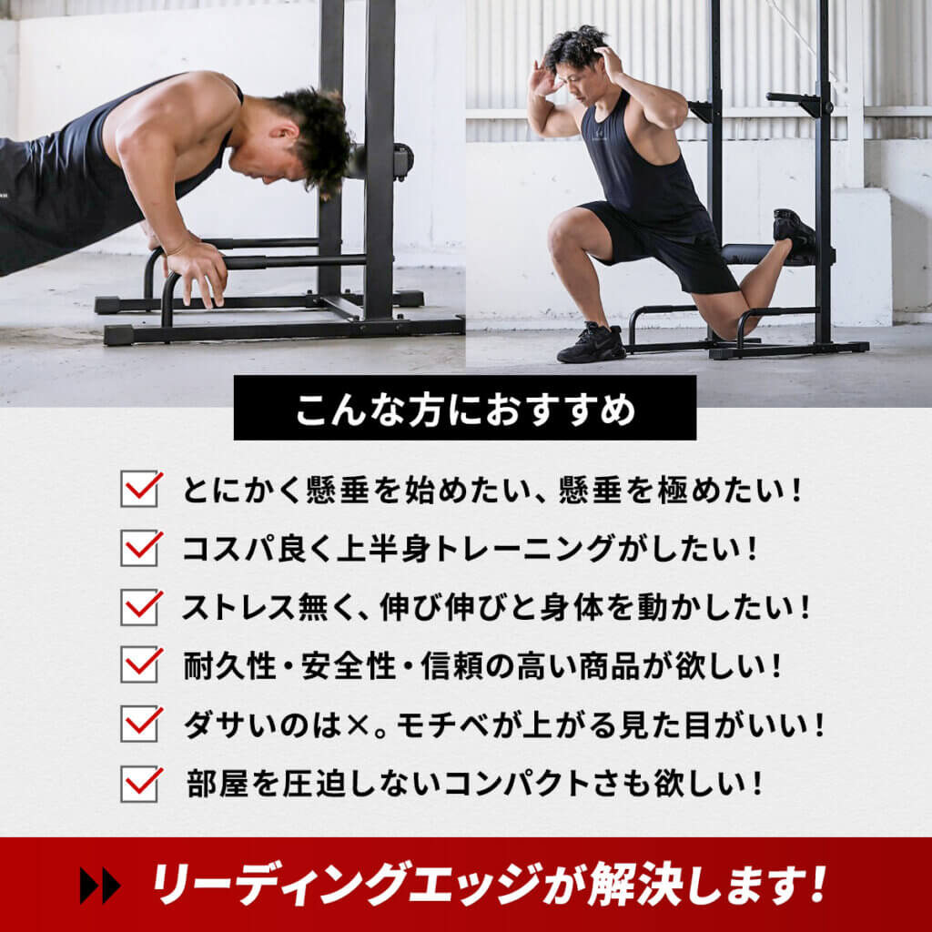 チンニングスタンド ・懸垂マシン｜トレーニング用品ブランド「LEADING