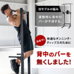 チンニングスタンド ・懸垂マシン｜トレーニング用品ブランド「LEADING