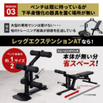 レッグエクステンション アタッチメント