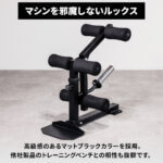 レッグエクステンション アタッチメント