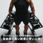 ダンベルスタンド