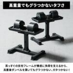 ダンベルスタンド