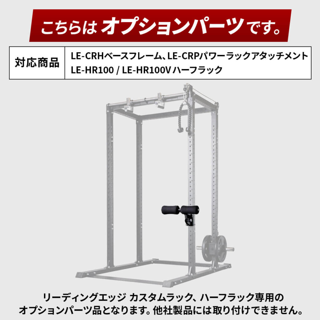 レッグパッド オプション