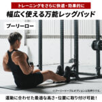 レッグパッド オプション
