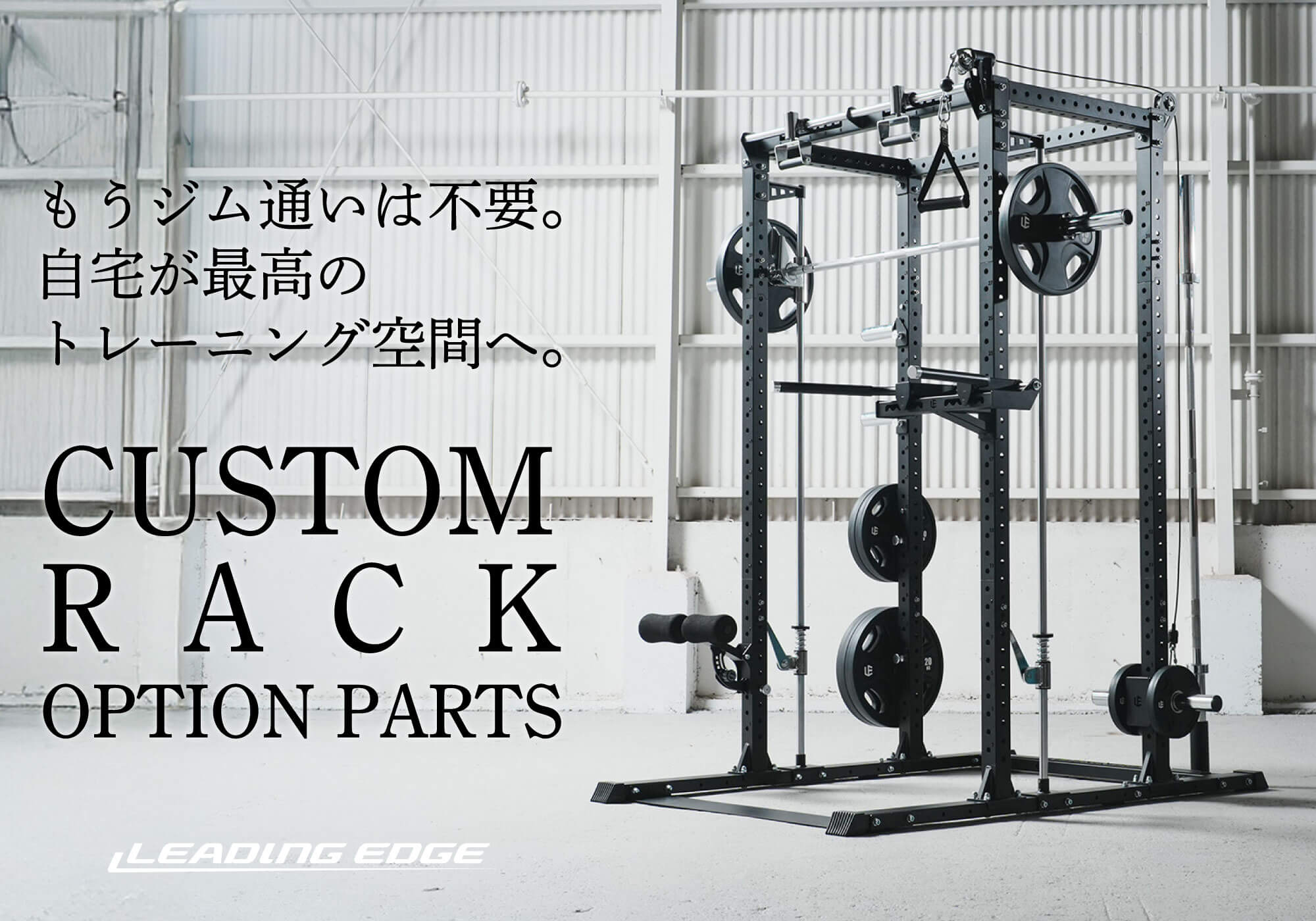 もうジム通いは不要。 自宅が最高のトレーニング空間へ ｜新着情報